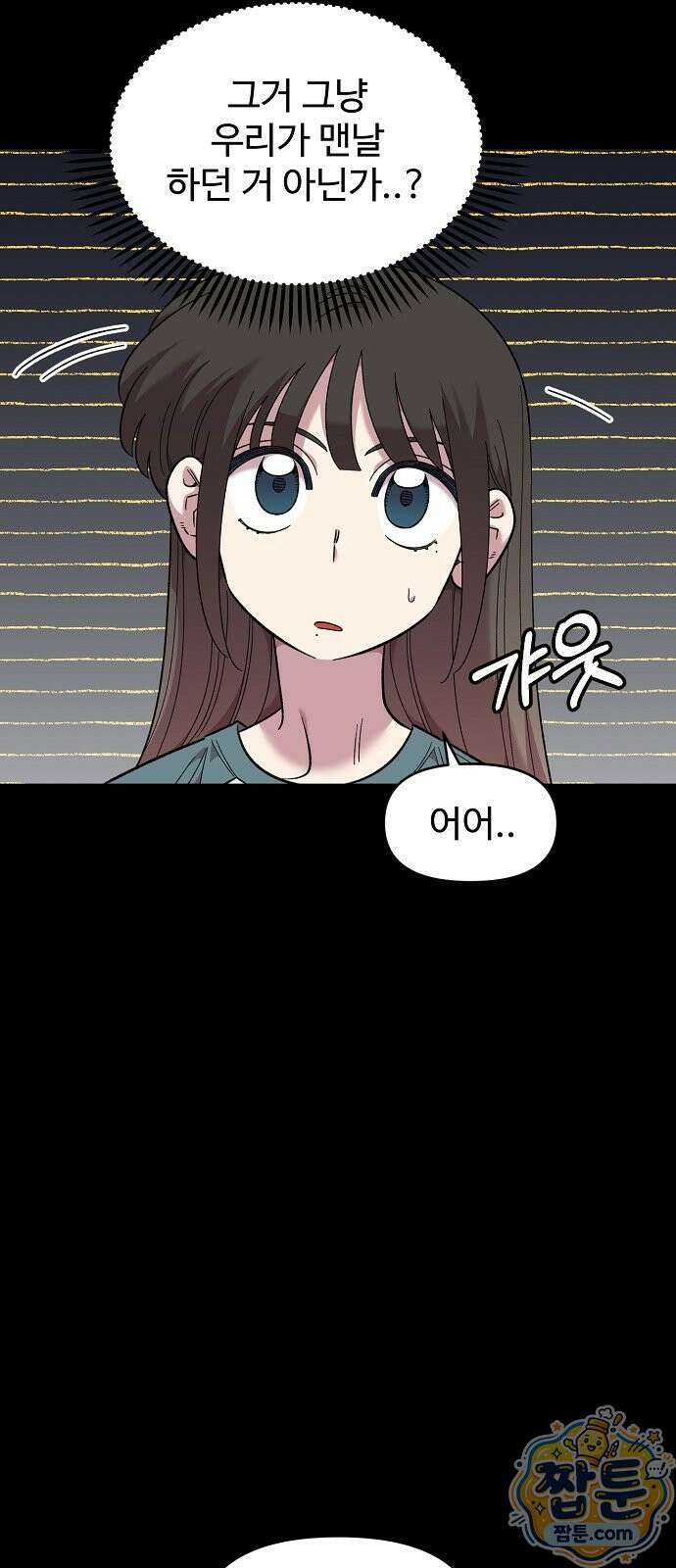 소꿉친구 컴플렉스 80화 15