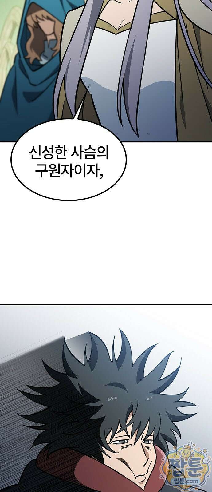 김오진과 이상한 동물들 54화 2