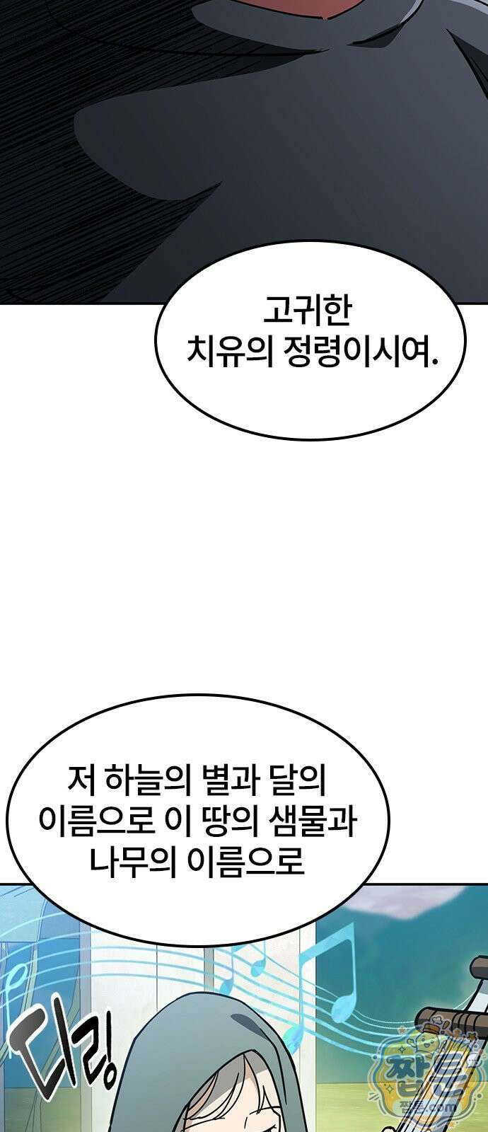 김오진과 이상한 동물들 54화 3