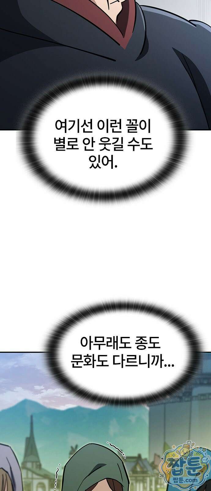 김오진과 이상한 동물들 54화 6