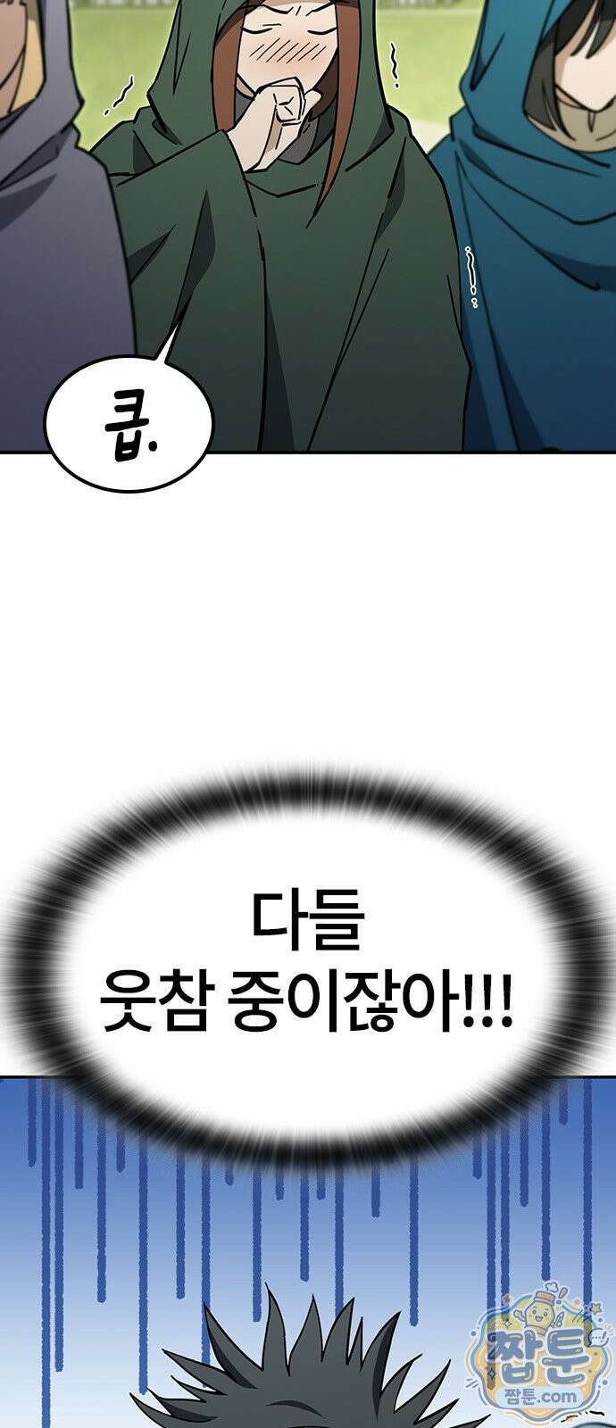 김오진과 이상한 동물들 54화 7