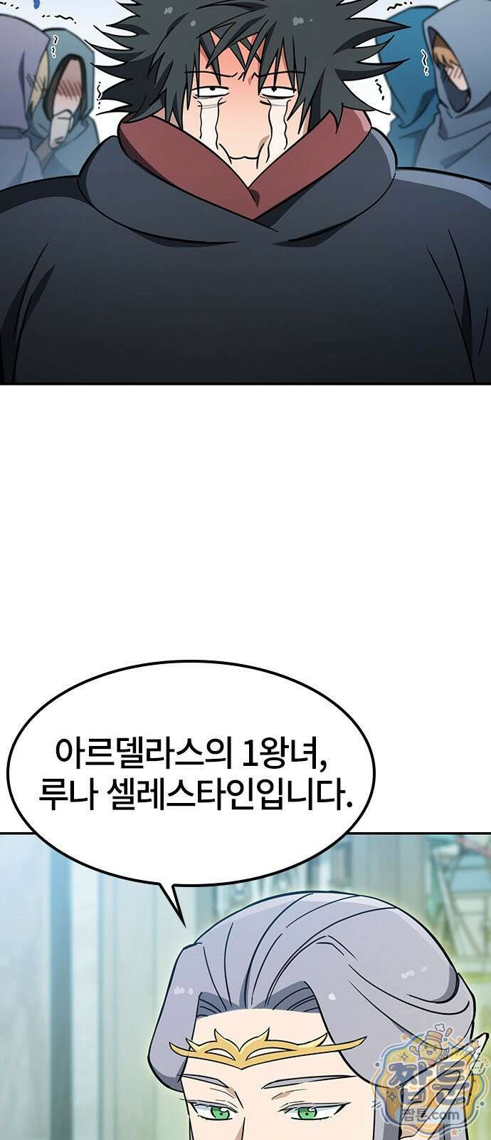 김오진과 이상한 동물들 54화 8