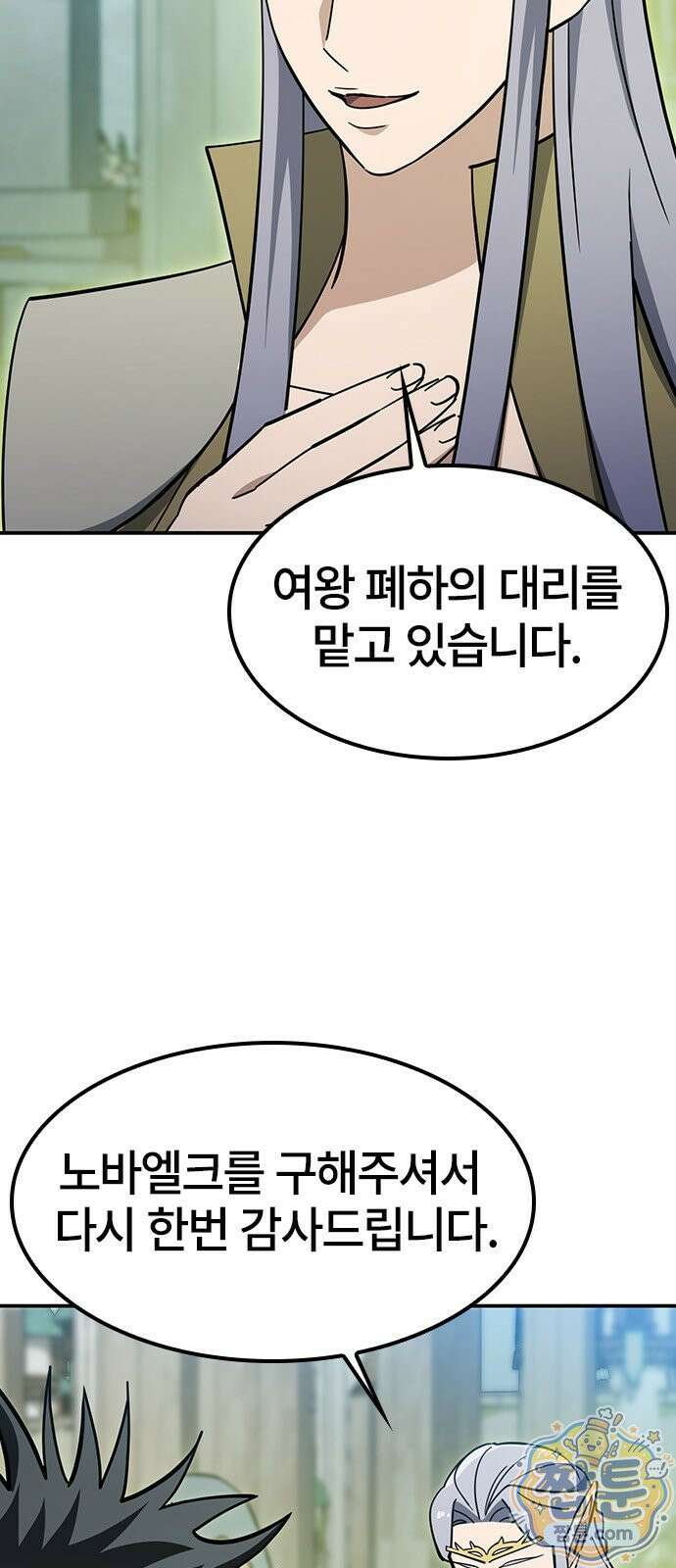 김오진과 이상한 동물들 54화 9