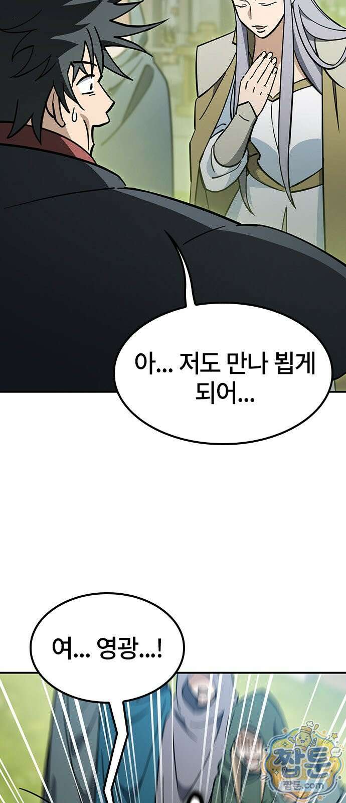 김오진과 이상한 동물들 54화 10