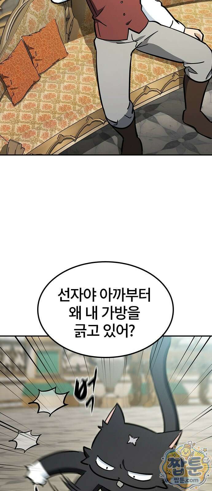 김오진과 이상한 동물들 54화 14
