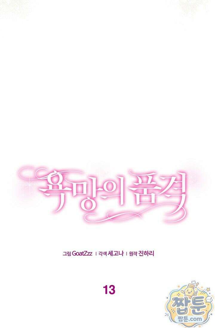 욕망의 품격 13화 8