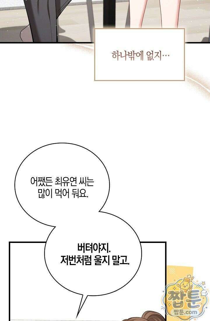 욕망의 품격 13화 20