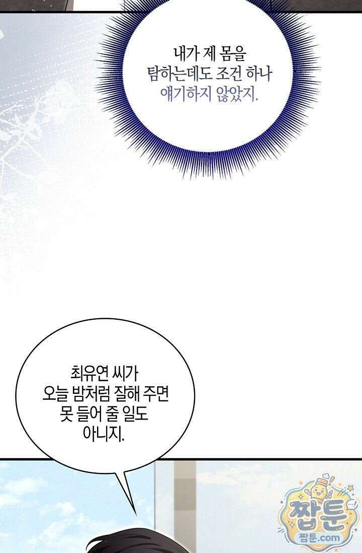 욕망의 품격 13화 91