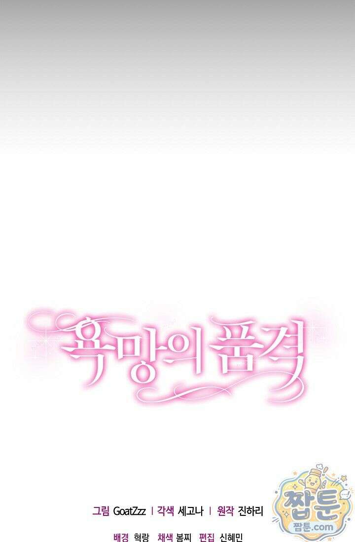욕망의 품격 13화 105