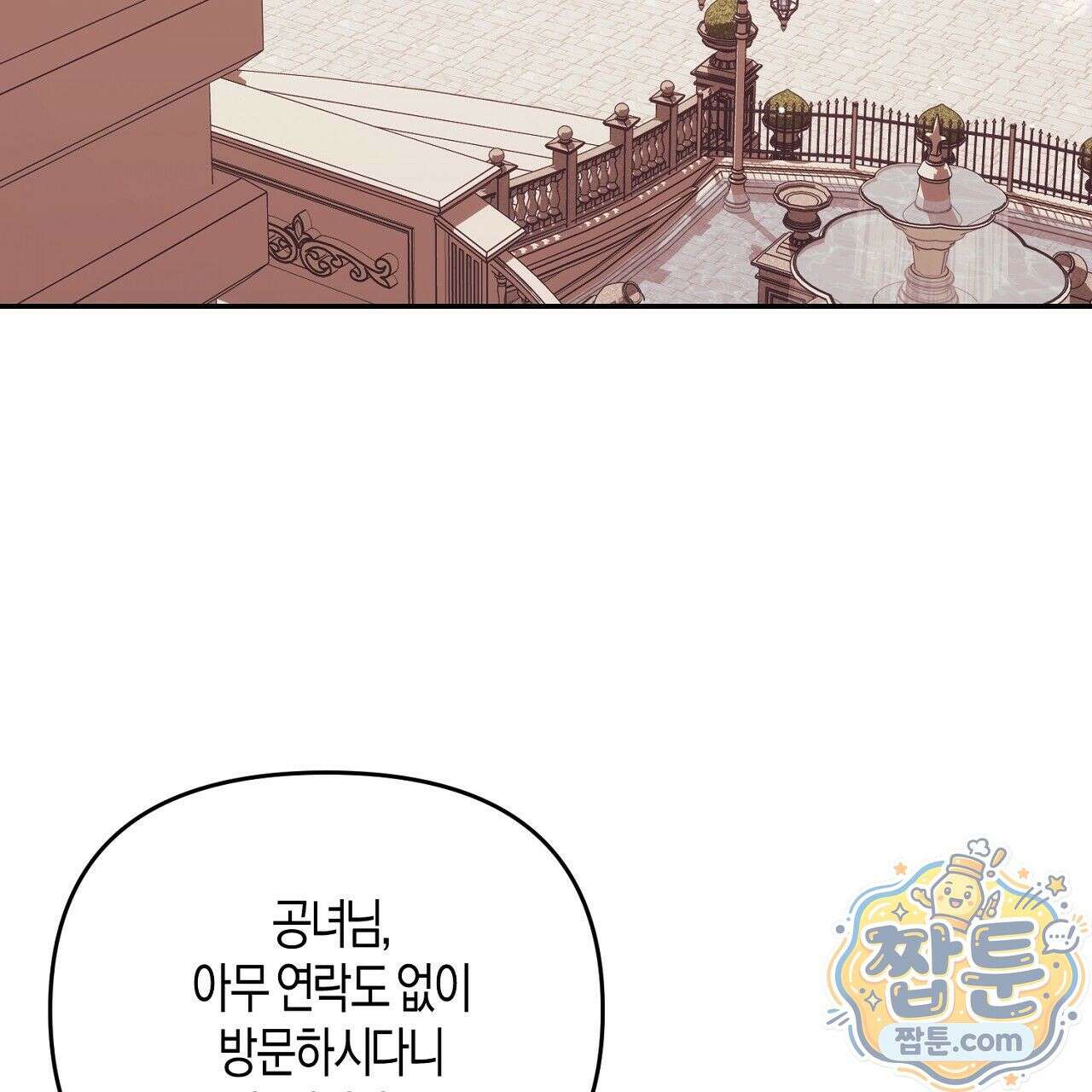 오만한 개새끼의 목줄을 잡았다 17화 3