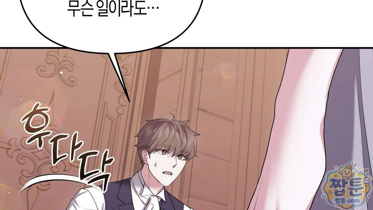 오만한 개새끼의 목줄을 잡았다 17화 4