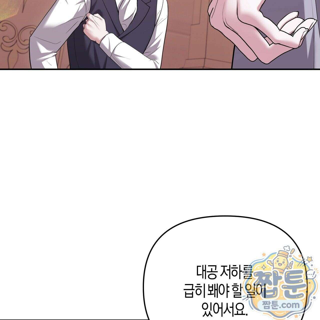 오만한 개새끼의 목줄을 잡았다 17화 5