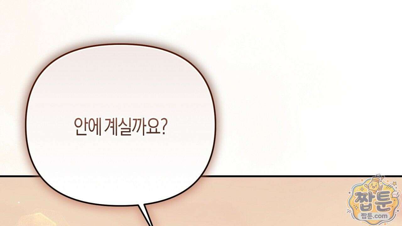 오만한 개새끼의 목줄을 잡았다 17화 8