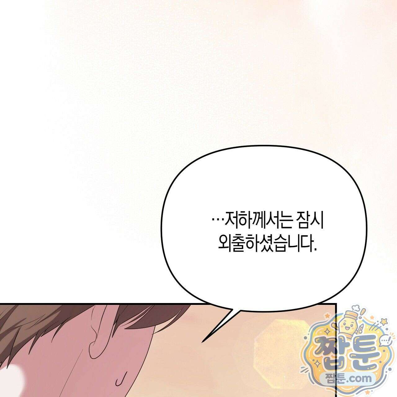 오만한 개새끼의 목줄을 잡았다 17화 11
