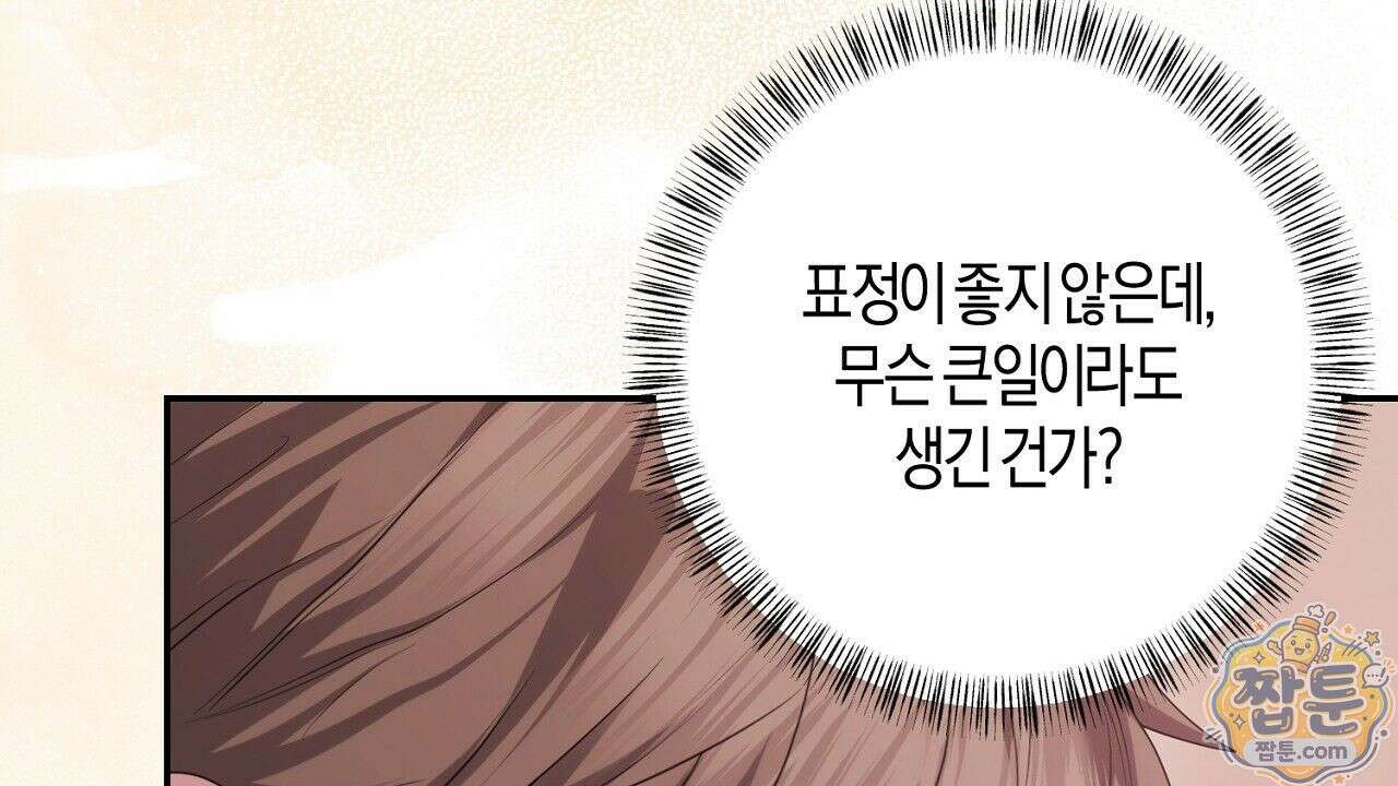 오만한 개새끼의 목줄을 잡았다 17화 14