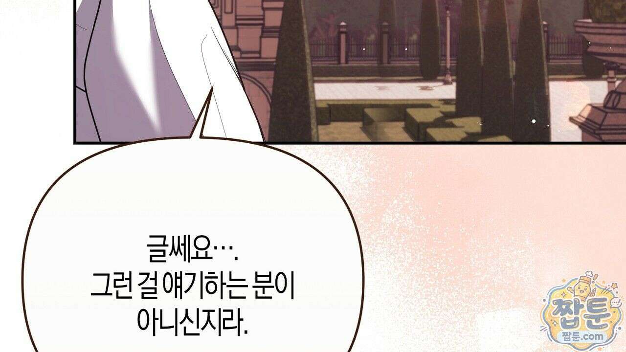 오만한 개새끼의 목줄을 잡았다 17화 16