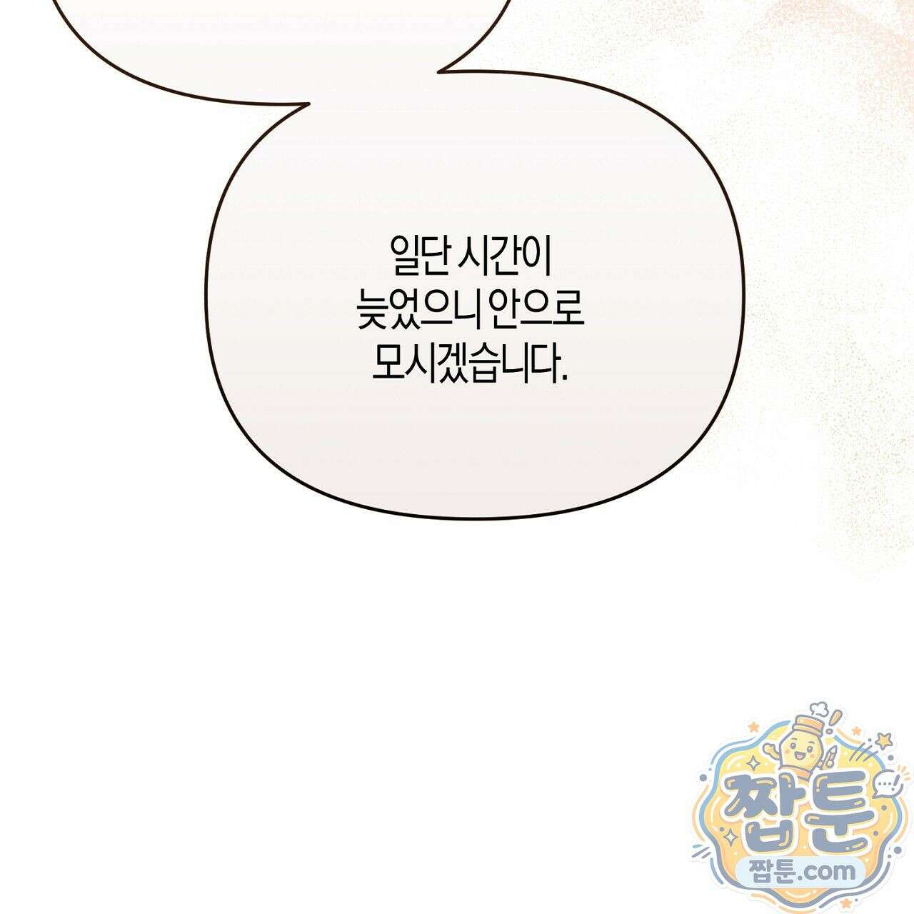 오만한 개새끼의 목줄을 잡았다 17화 17