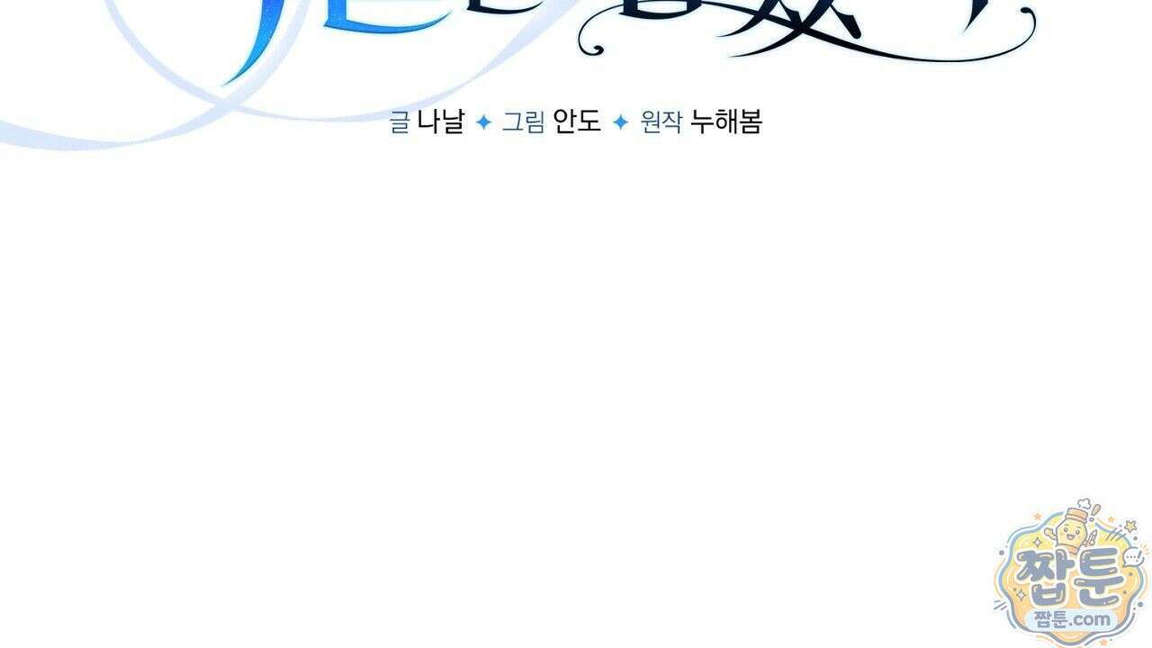오만한 개새끼의 목줄을 잡았다 17화 20
