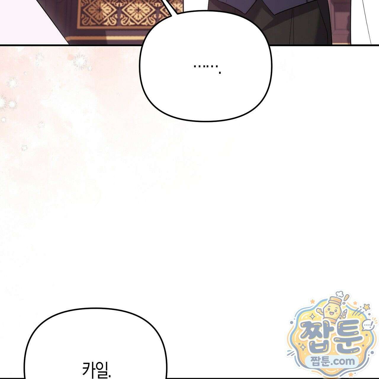 오만한 개새끼의 목줄을 잡았다 17화 27