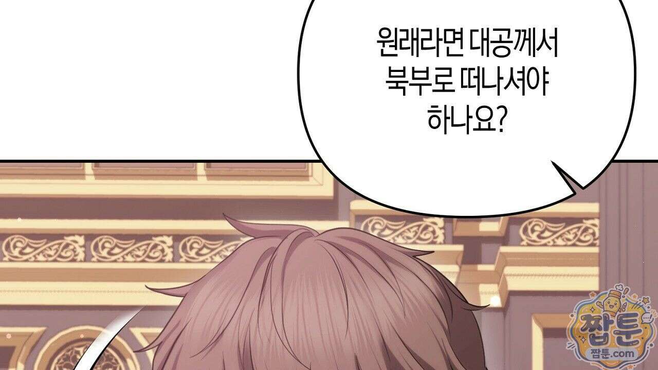 오만한 개새끼의 목줄을 잡았다 17화 30