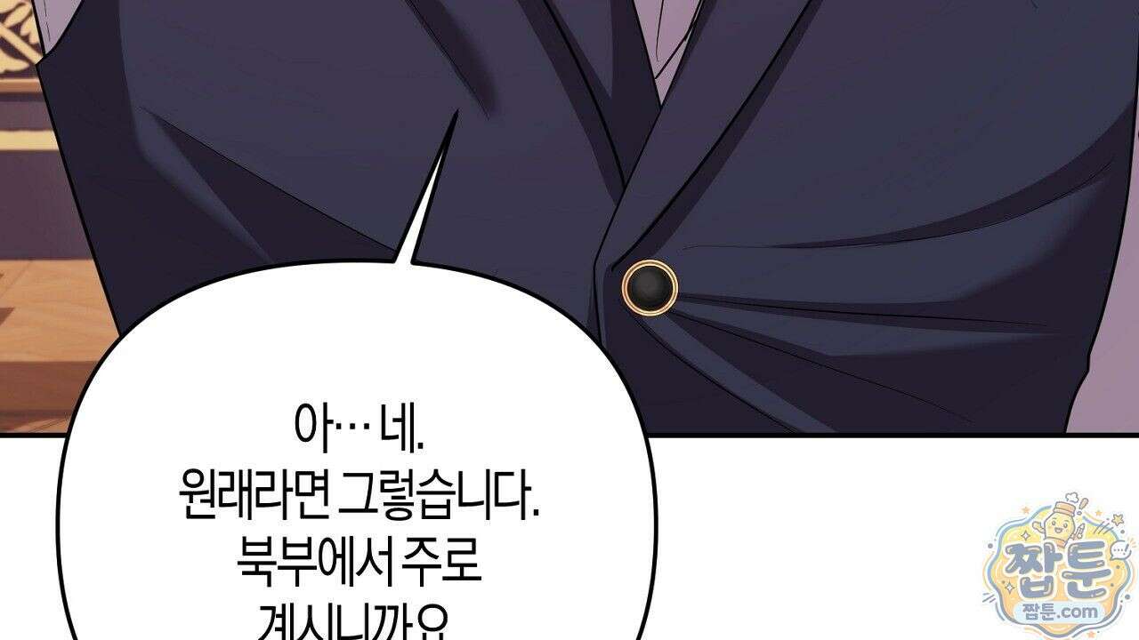 오만한 개새끼의 목줄을 잡았다 17화 32