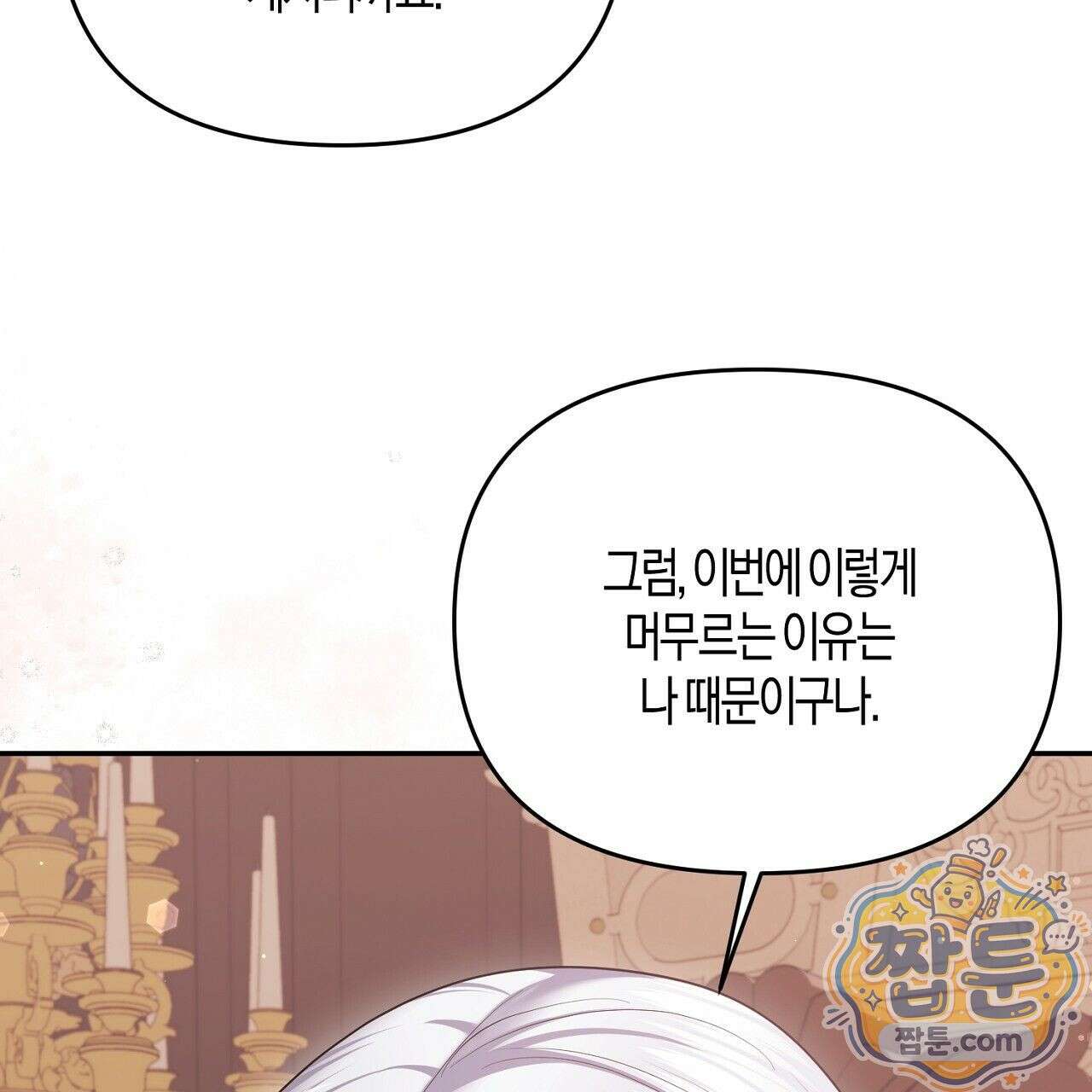 오만한 개새끼의 목줄을 잡았다 17화 33