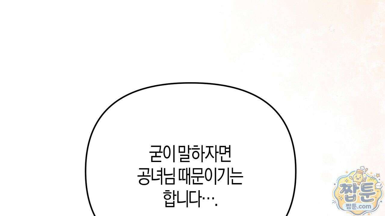 오만한 개새끼의 목줄을 잡았다 17화 36