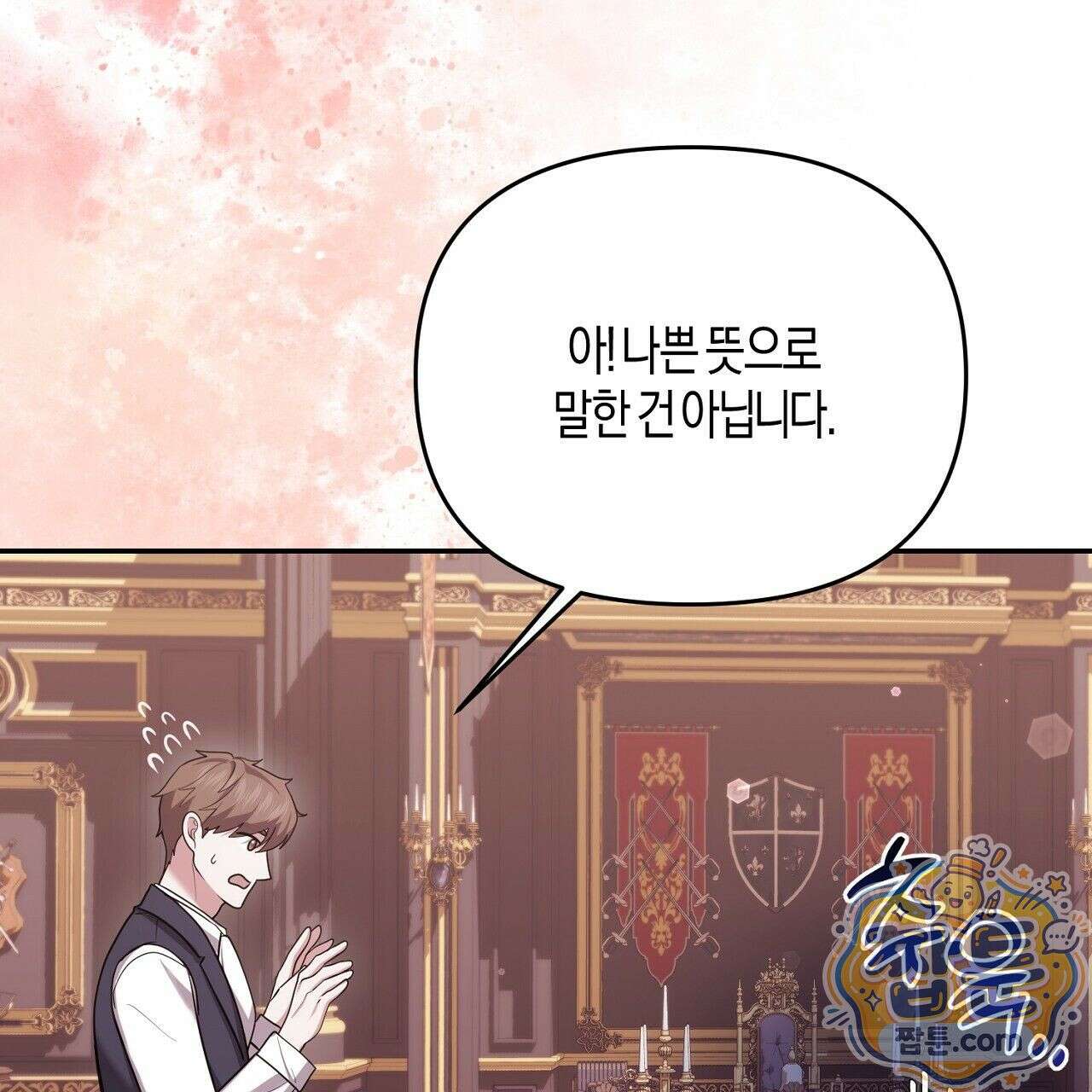 오만한 개새끼의 목줄을 잡았다 17화 39