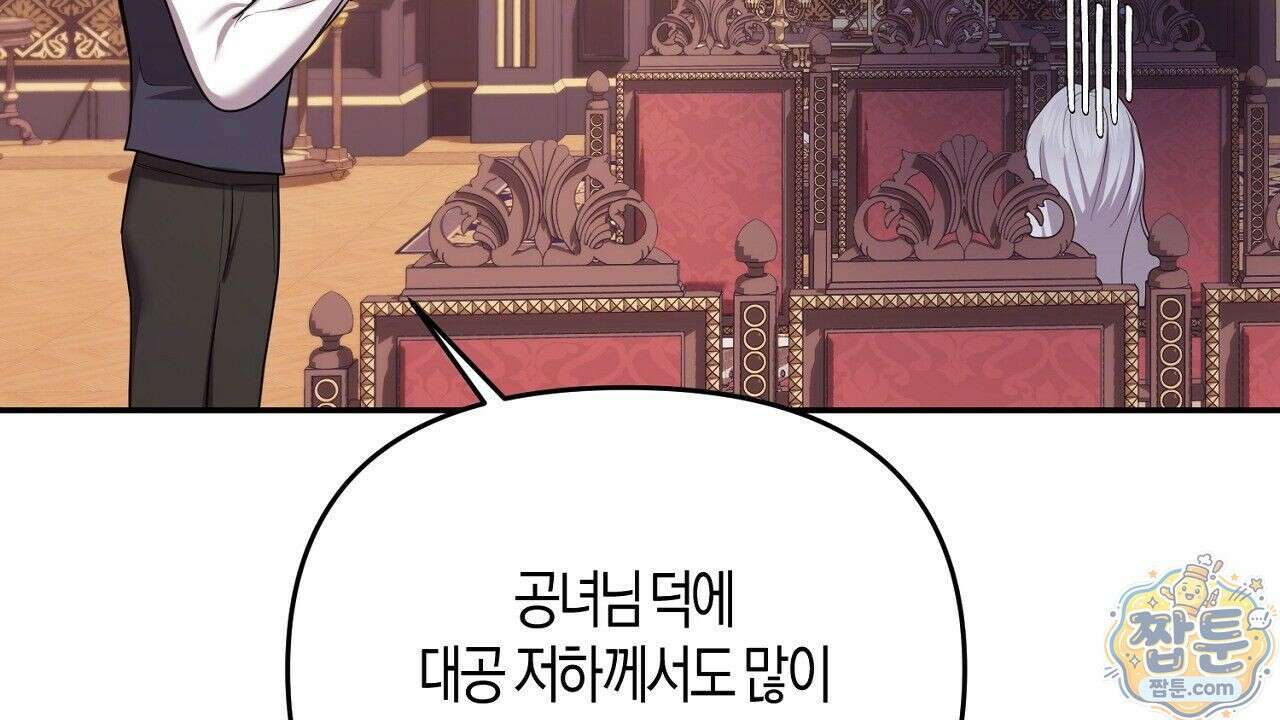 오만한 개새끼의 목줄을 잡았다 17화 40