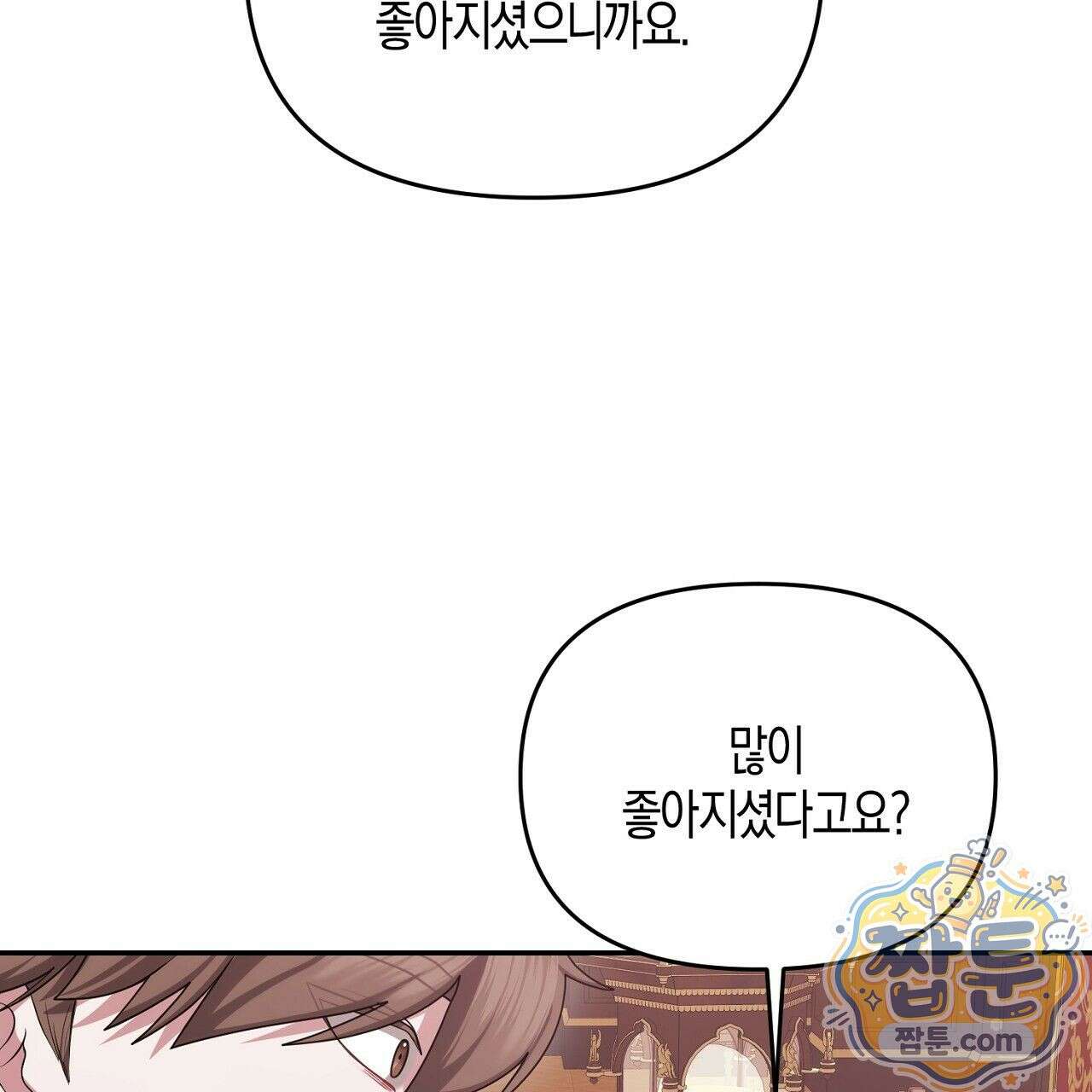 오만한 개새끼의 목줄을 잡았다 17화 41