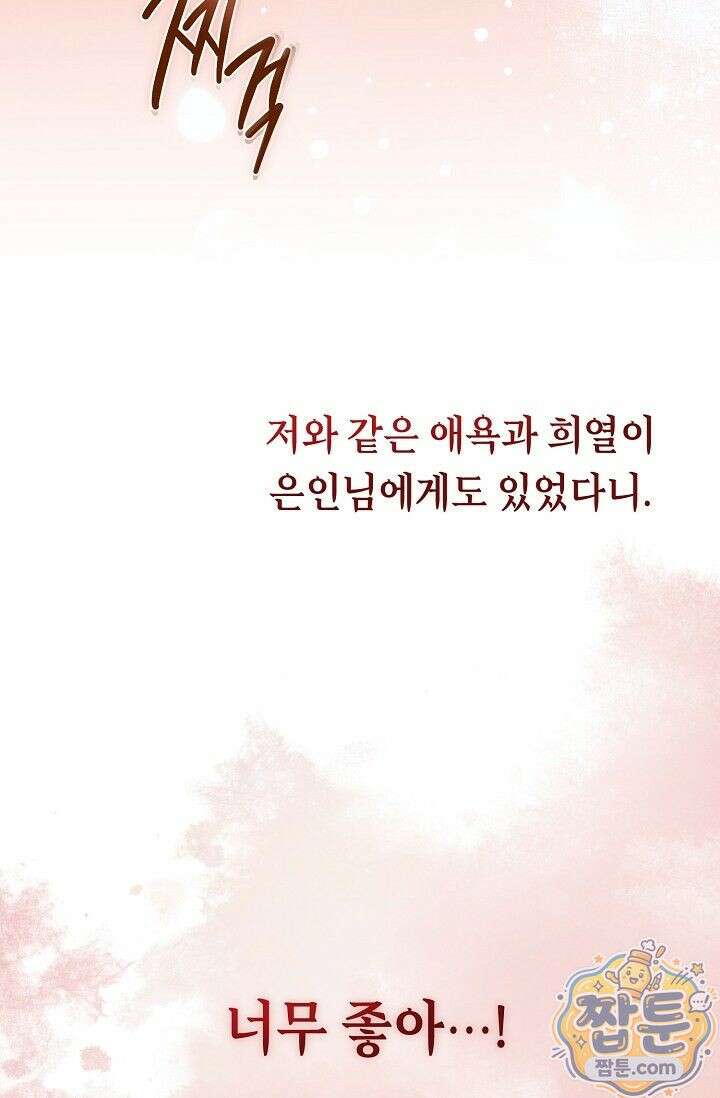 검은 그림자를 밟고 서서 15화 8