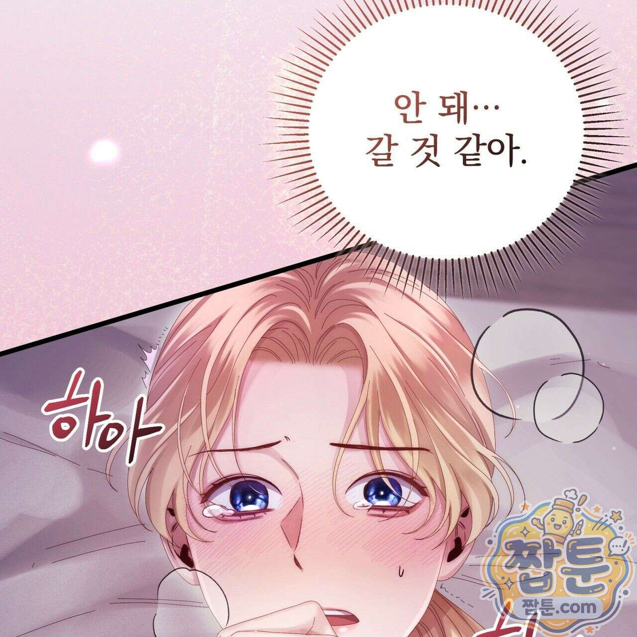 그대 나를 잊으소서 19화 5