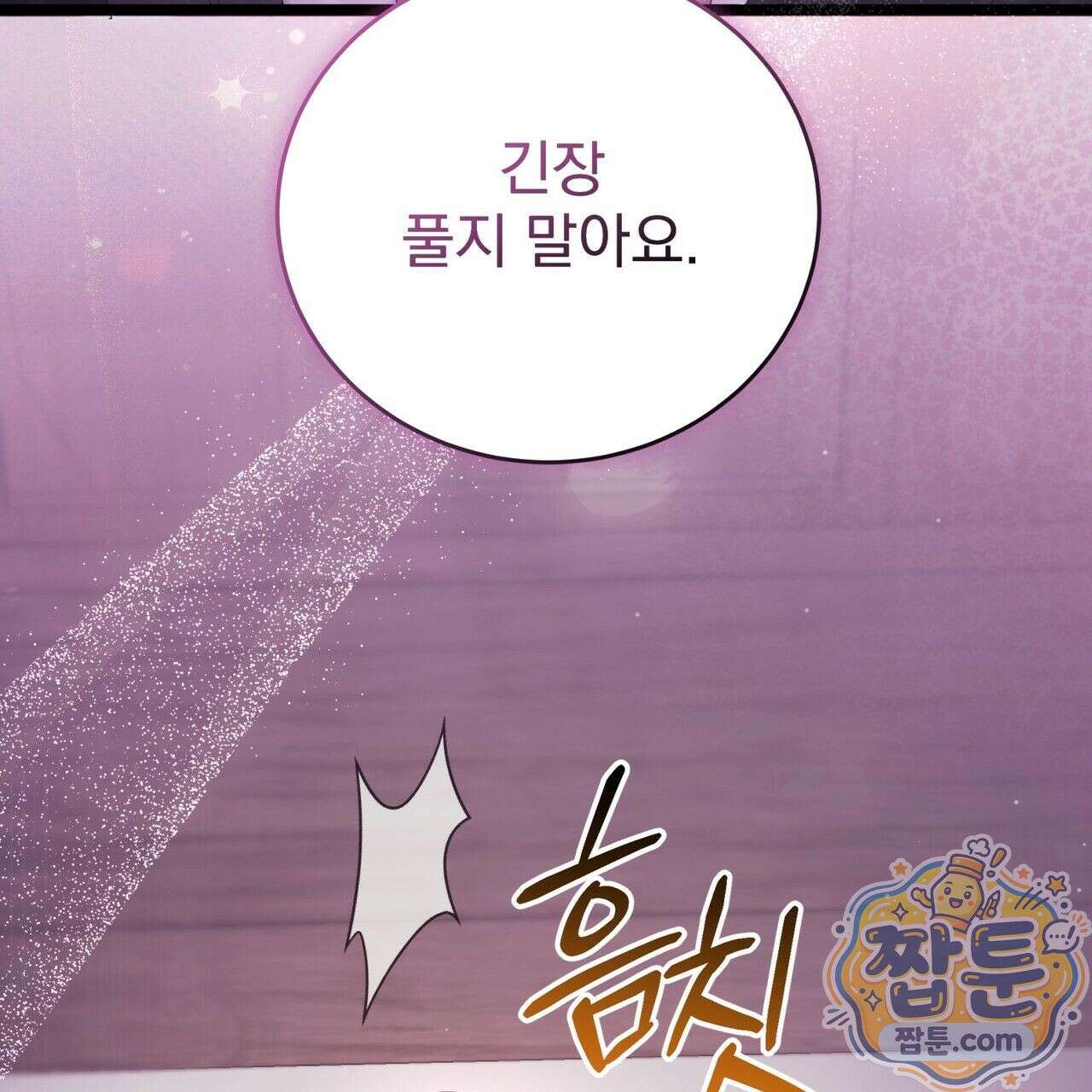 그대 나를 잊으소서 19화 14