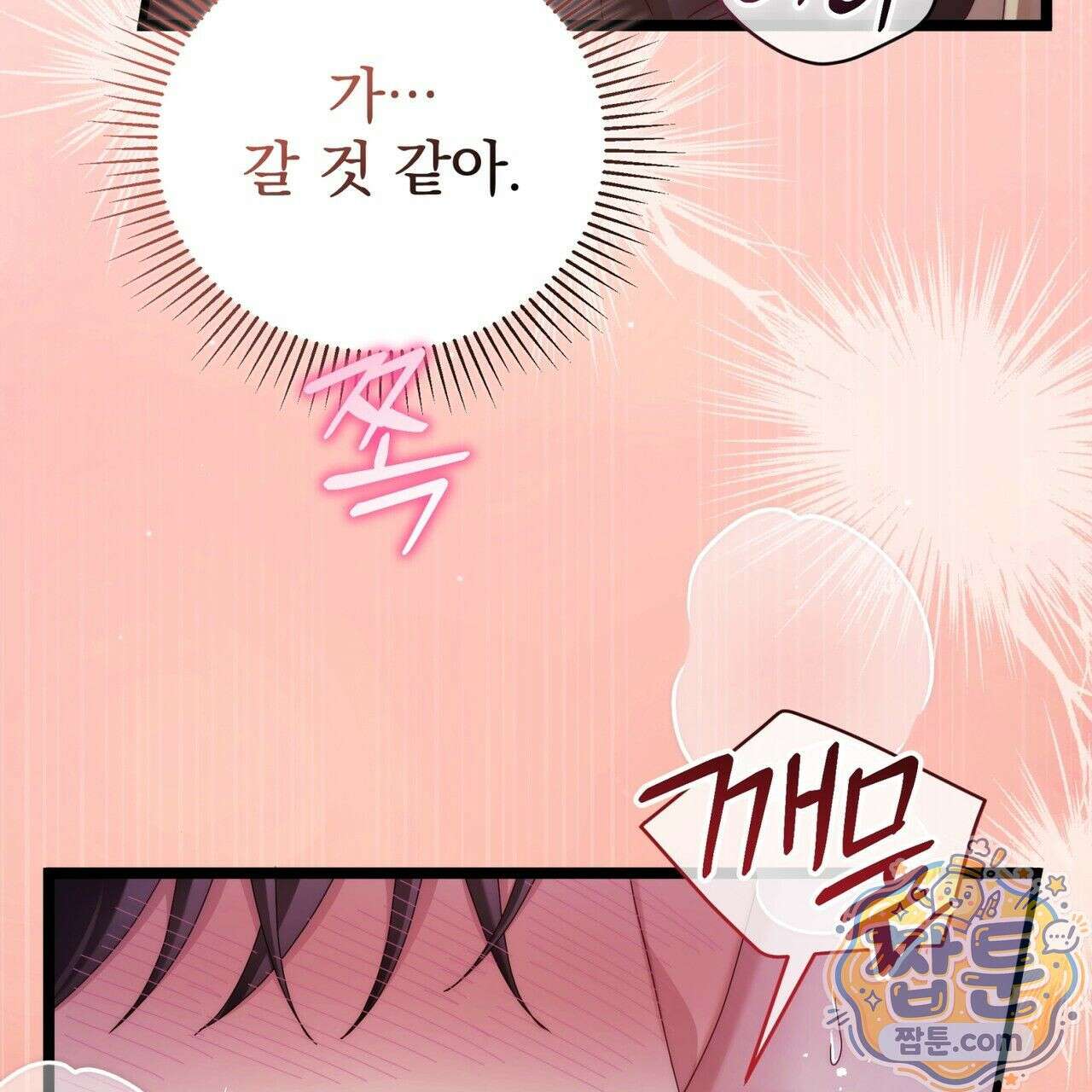 그대 나를 잊으소서 19화 36