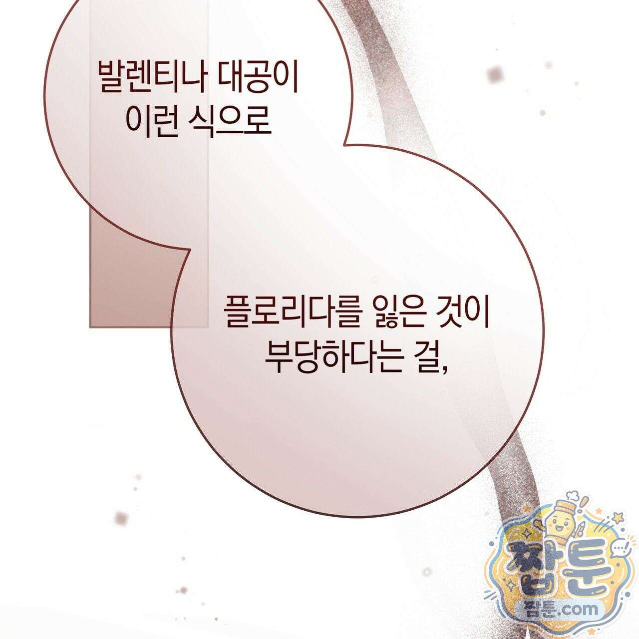 발렌티나의 천국  48화 2
