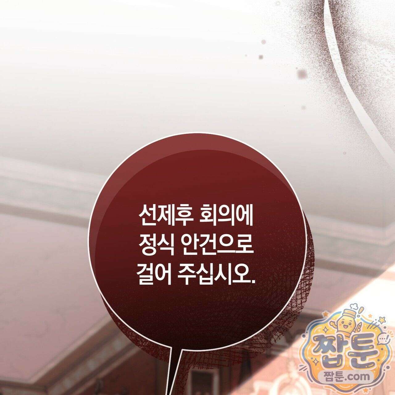 발렌티나의 천국  48화 3