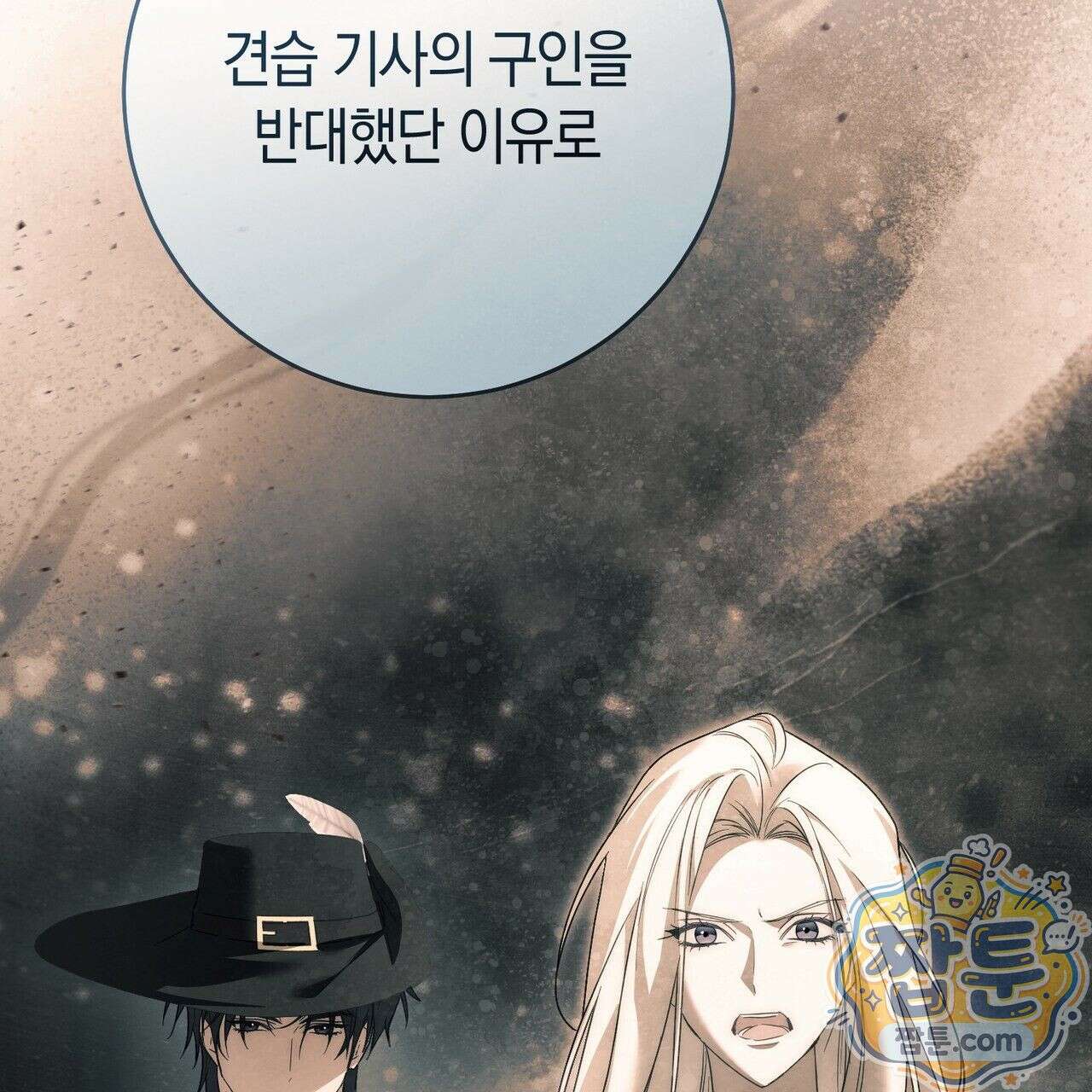 발렌티나의 천국  48화 6