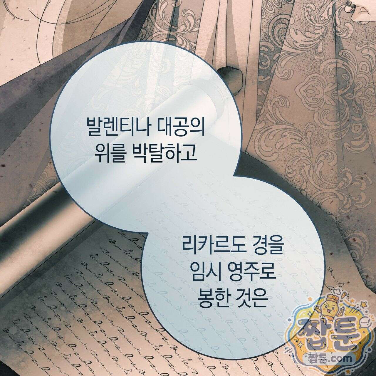 발렌티나의 천국  48화 8