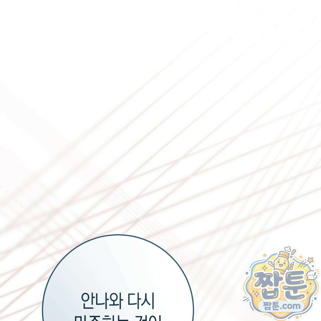 발렌티나의 천국  48화 15