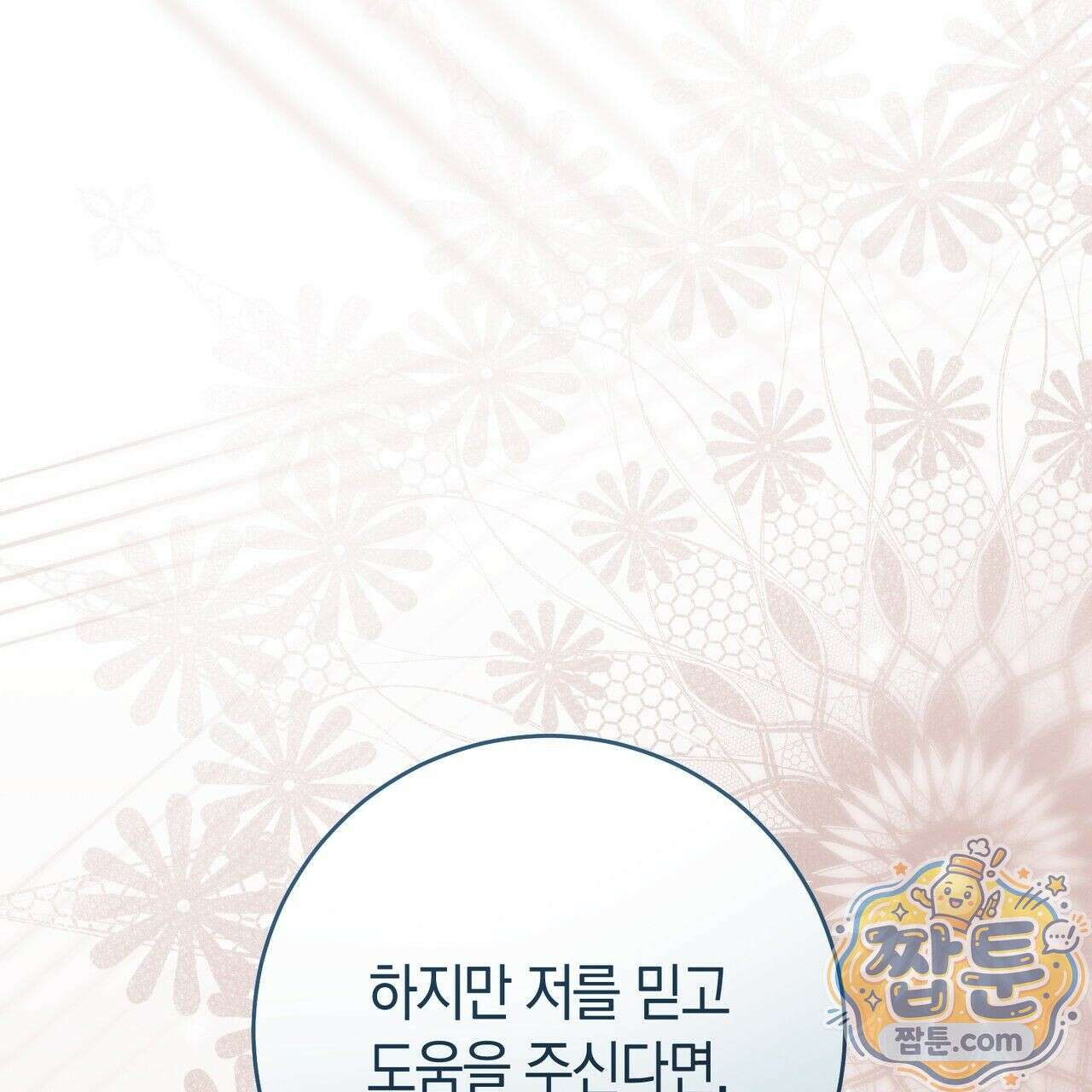 발렌티나의 천국  48화 18