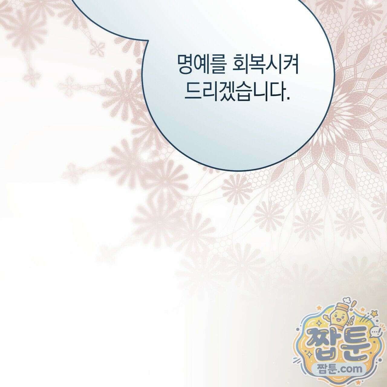 발렌티나의 천국  48화 21