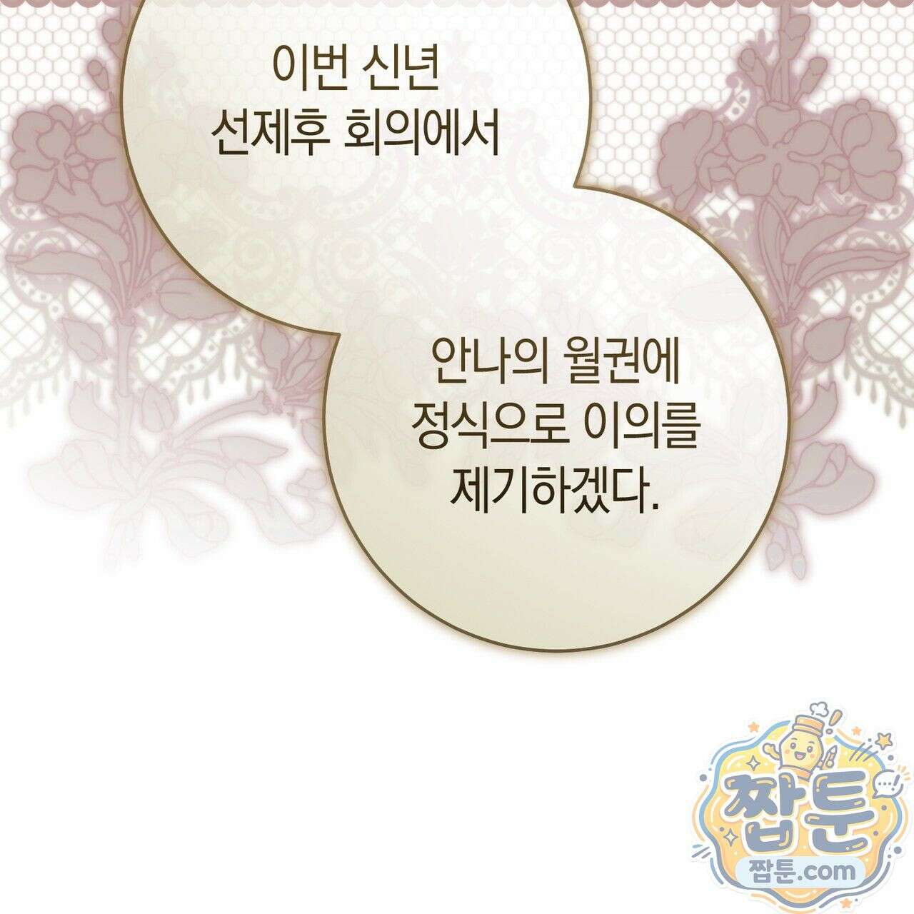 발렌티나의 천국  48화 26