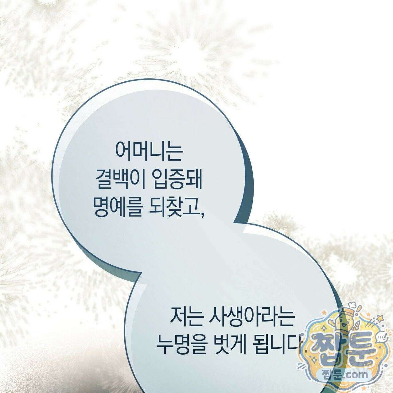 발렌티나의 천국  48화 33
