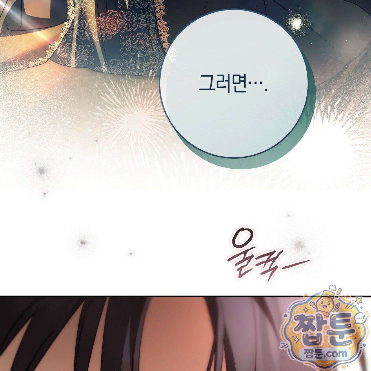 발렌티나의 천국  48화 36