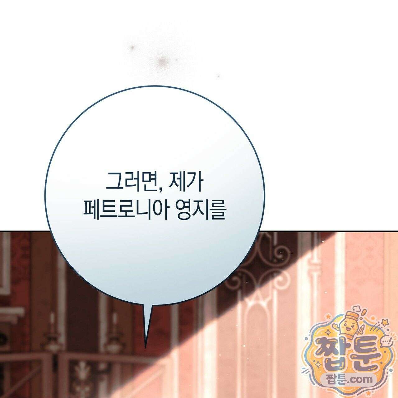 발렌티나의 천국  48화 38