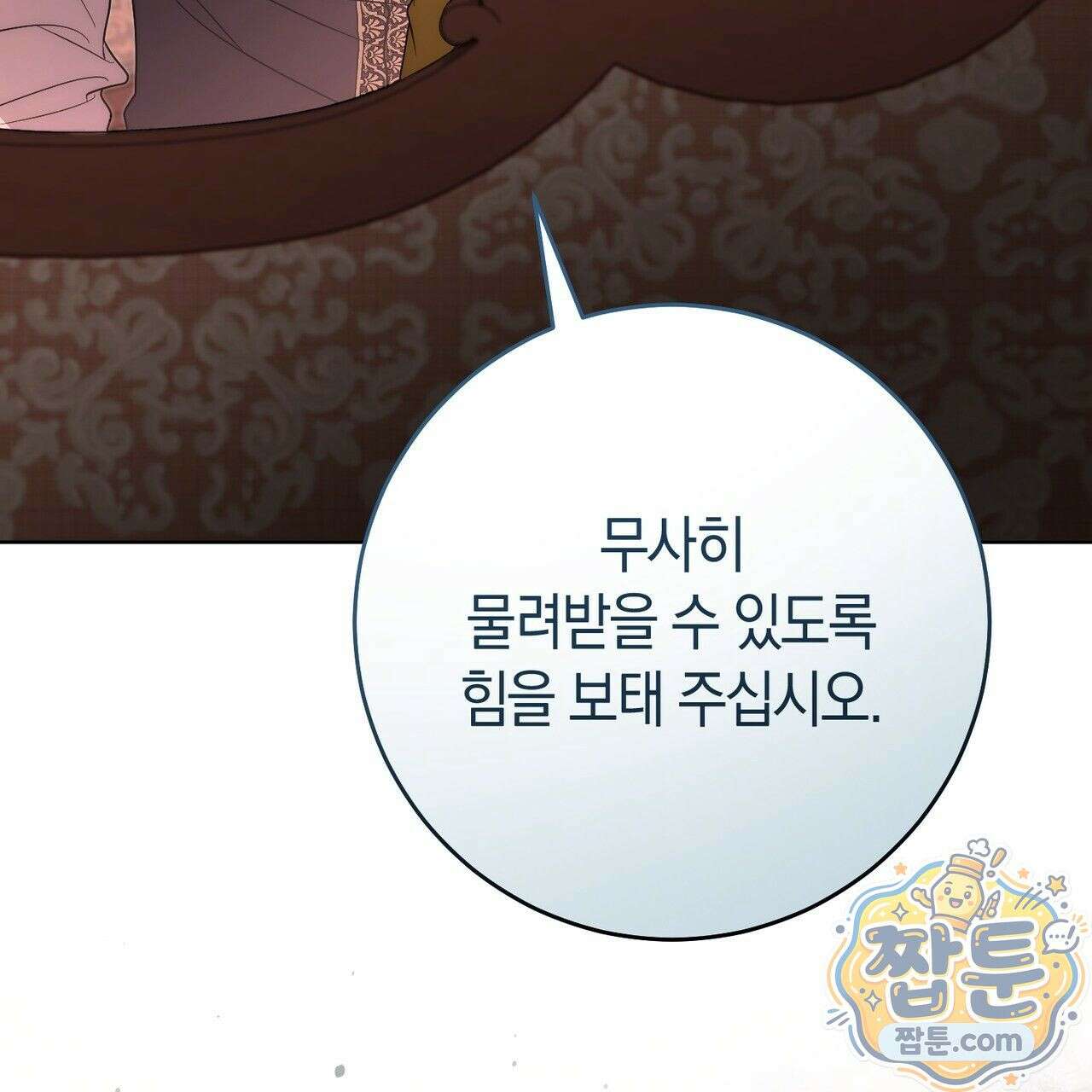 발렌티나의 천국  48화 40