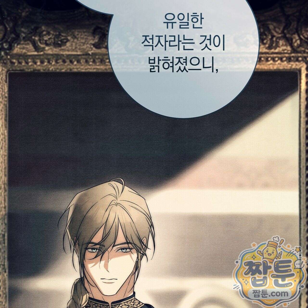 발렌티나의 천국  48화 42