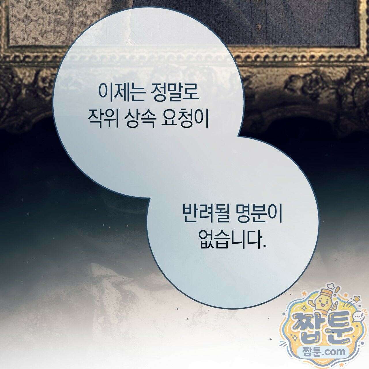 발렌티나의 천국  48화 44