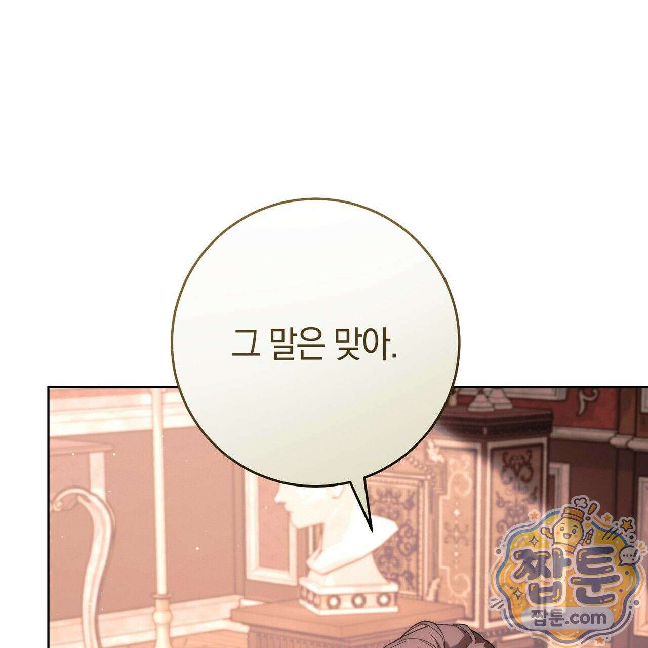 발렌티나의 천국  48화 46
