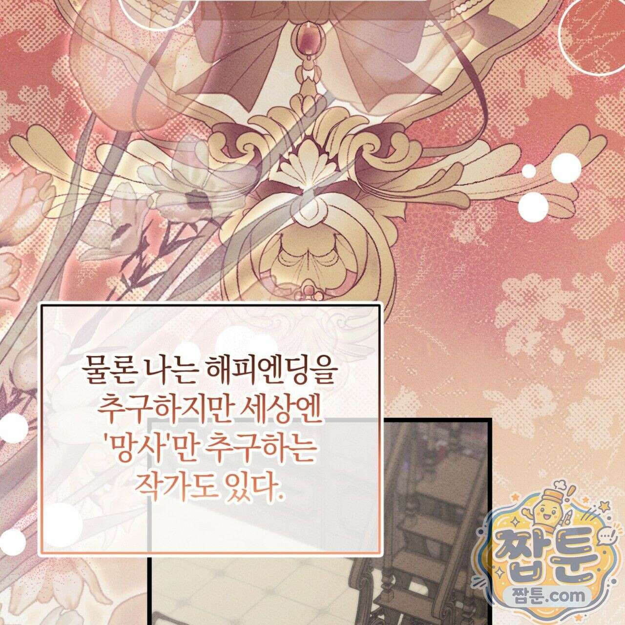 역사는 도서관에서 5화 4